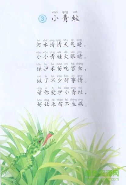 部編版一年級語文下冊電子課本