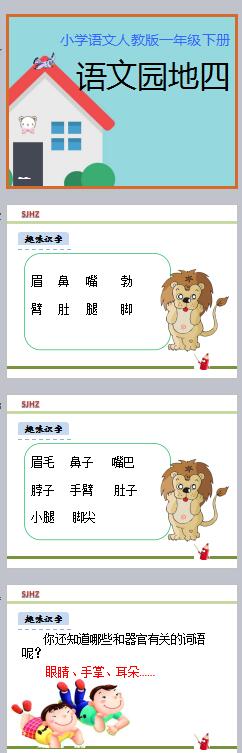 部編版一下語(yǔ)文園地四ppt