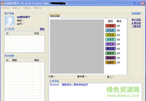 qq超市幫手