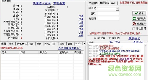 qq超市助手