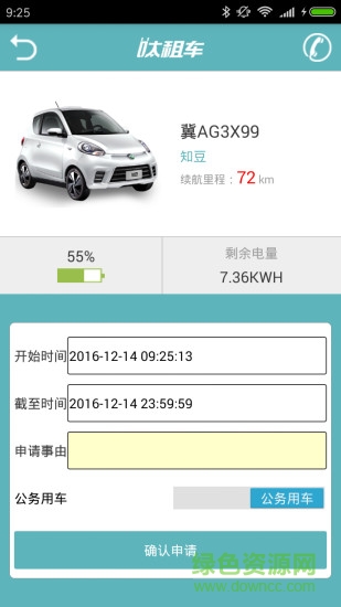 樂呔出行app