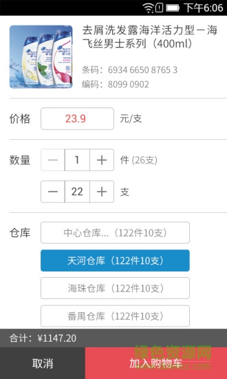 掌上快銷軟件 掌上快銷軟件