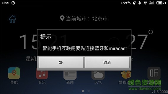 藍(lán)鳥智能互聯(lián)手機版(Mobile App)1