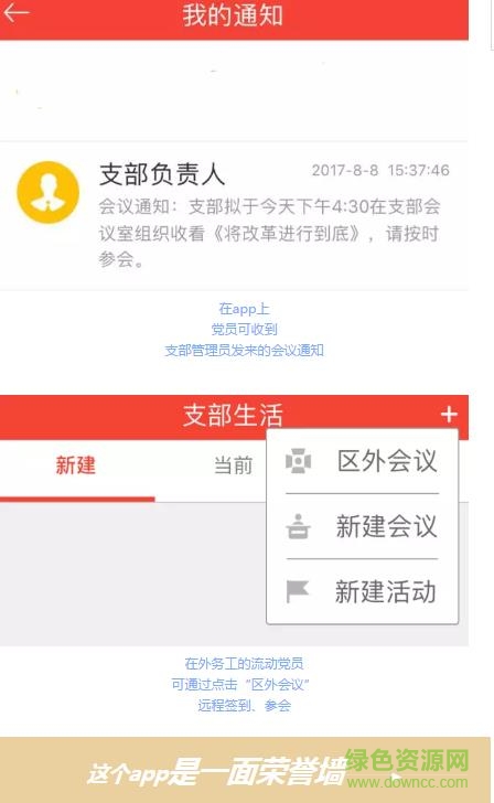 黨建先鋒在路上ios版