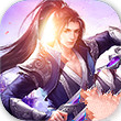 紫劍風云手游非凡版