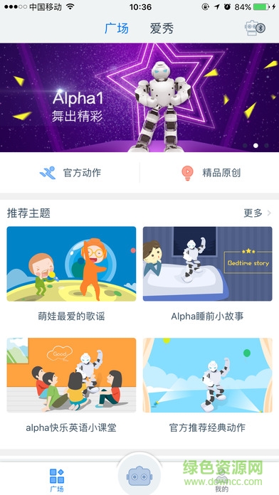 ubtech機器人app(Alpha 1) v3.0.1.8 安卓版 0