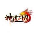 神道三國游戲