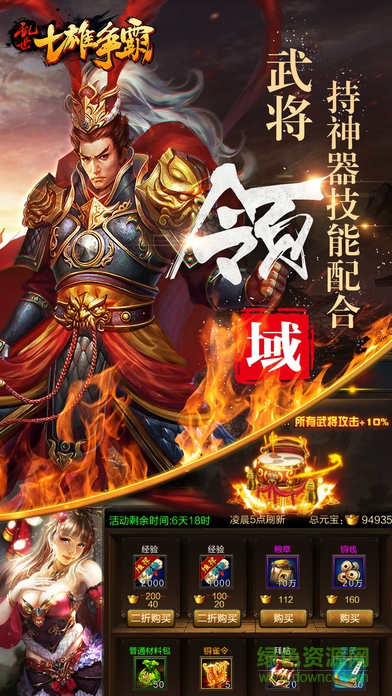 亂世七雄爭霸 v1.0 安卓版 0