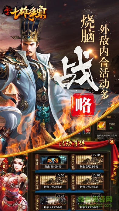 亂世七雄爭霸 v1.0 安卓版 1