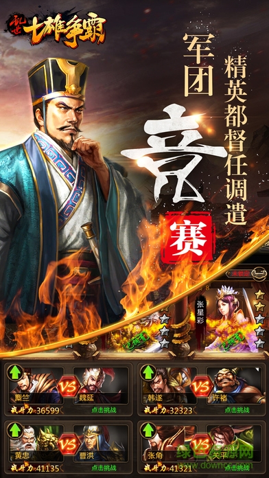 亂世七雄爭霸 v1.0 安卓版 2