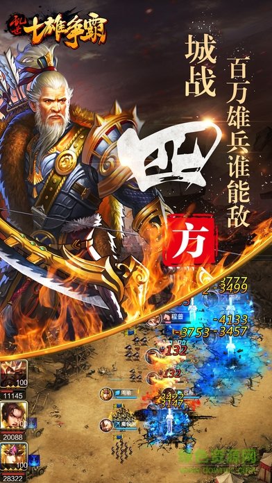 亂世七雄爭霸 v1.0 安卓版 3