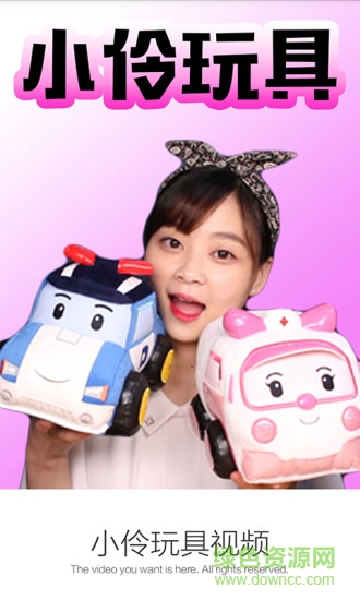 小伶玩具app