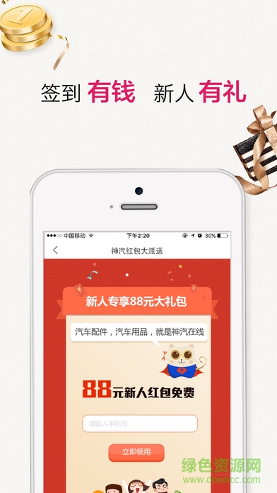 神汽在線ios版 v6.10.21 官方iPhone版 0