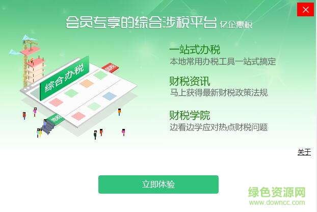 東莞億企惠稅軟件