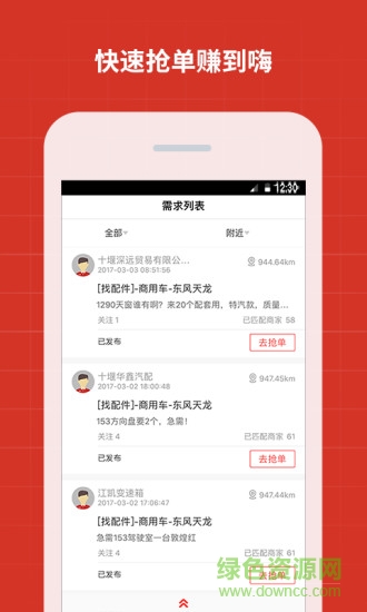 汽配人網(wǎng)神汽俠 v1.8.5 官網(wǎng)安卓版 3