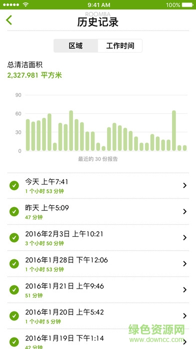 掃地機器人irobot home android v2.1.6 安卓版 3