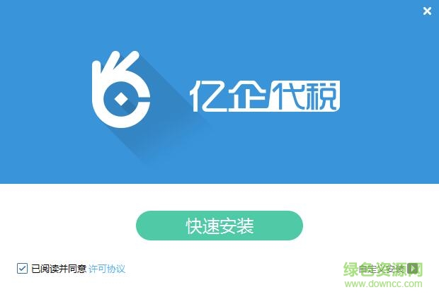 億企代賬平臺(tái)陜西版(記賬報(bào)稅軟件) v2.0.028 最新版 0