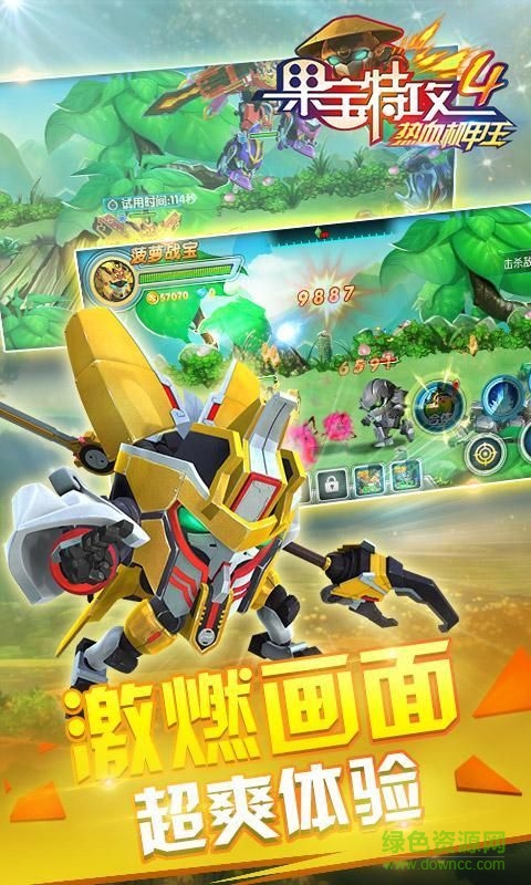 果寶特攻4熱血機甲王 v1.0 安卓版 0
