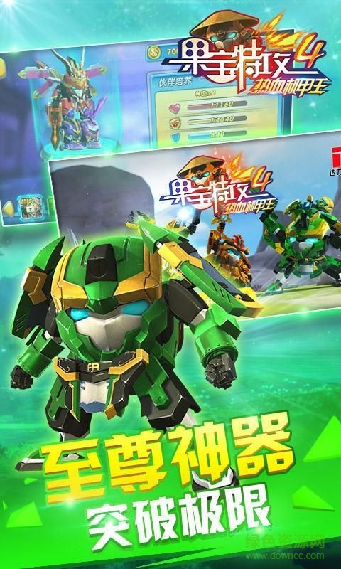 果寶特攻4熱血機甲王 v1.0 安卓版 1