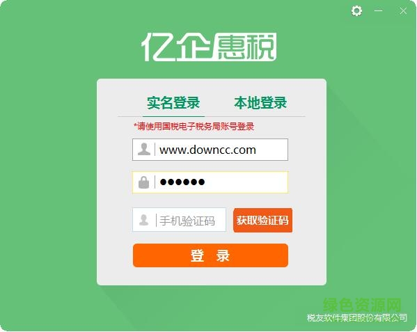 新疆億企惠稅官網(wǎng)