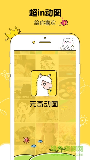無奇動圖手機(jī)版(Gif動圖制作) v1.0.3 官網(wǎng)安卓版 0