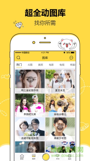 無奇動圖app