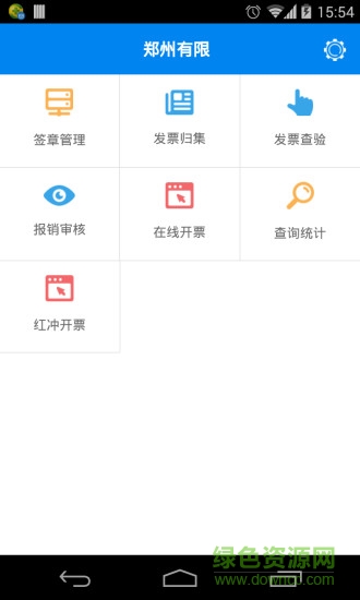 電子發(fā)票企業(yè)端0