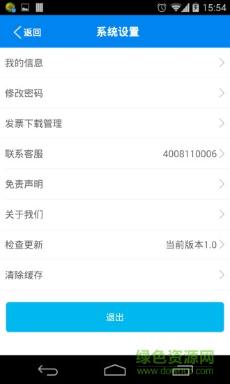 電子發(fā)票企業(yè)端1