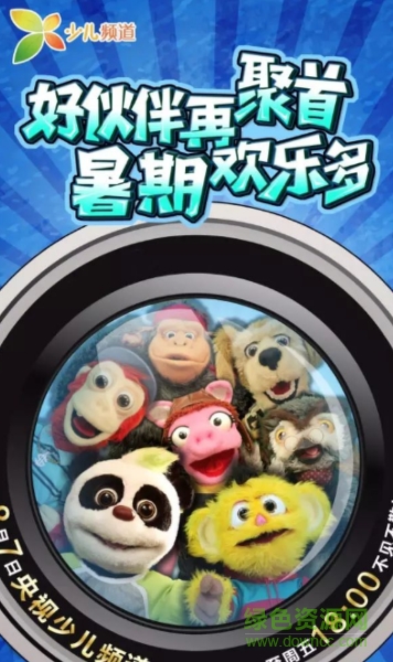動物好伙伴第二季動畫片 完整版 0