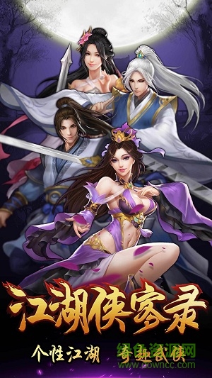 俠客錄滿v變態(tài)版 v1.8.7 安卓版 0