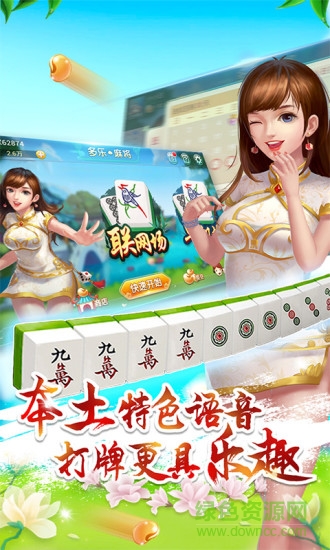 多樂貴陽捉雞麻將手機版 v1.13.4 安卓版 2