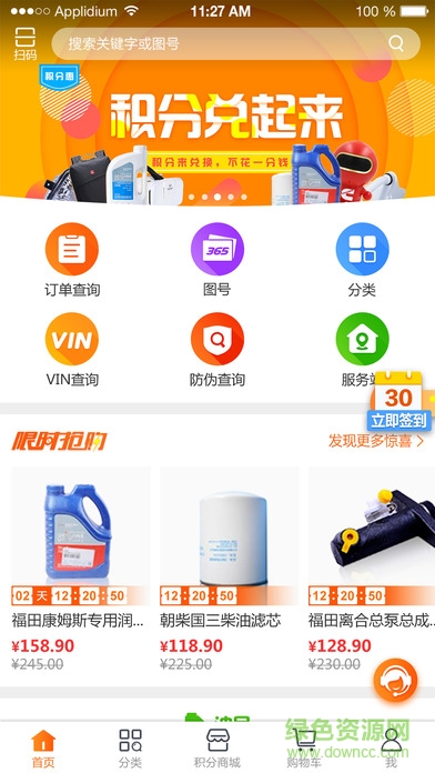 365隨車行軟件(汽車配件)1