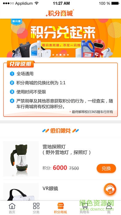 365隨車行軟件(汽車配件)2