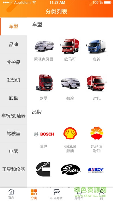 365隨車行軟件(汽車配件)3