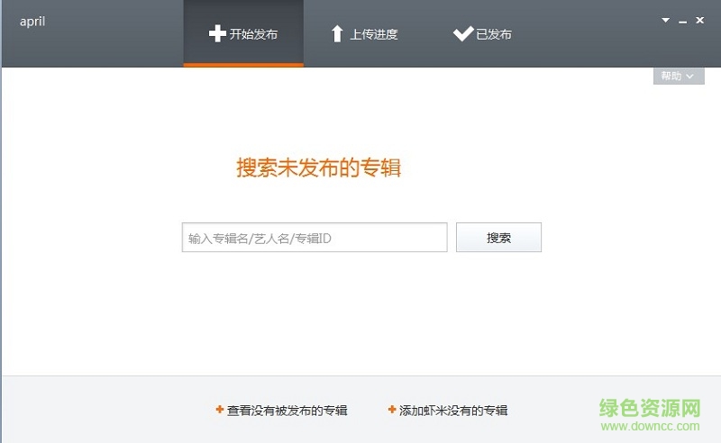 蝦米上傳工具 v1.1 官網(wǎng)安裝版 0