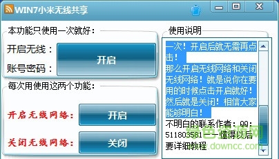 win7小米無(wú)線(xiàn)共享上網(wǎng)  0