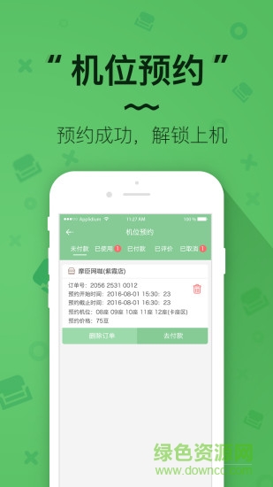 優(yōu)咖軟件 v1.0.23 安卓版 3