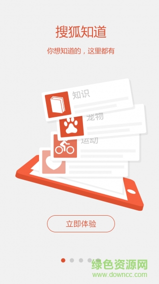 搜狐知道客戶端(搜狐live) v1.1.0 安卓版 0