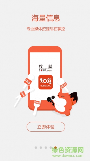 搜狐知道客戶端(搜狐live) v1.1.0 安卓版 2