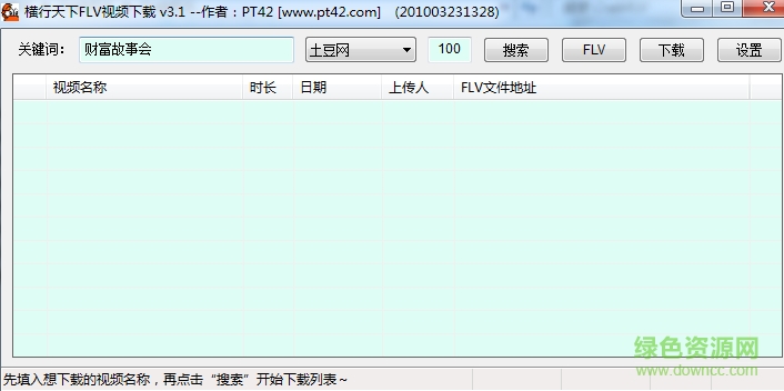 橫行天下FLV視頻下載工具0