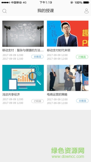授課精靈app v1.0 安卓版 0