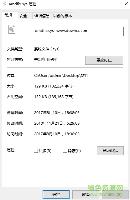 amdfix.sys文件  0