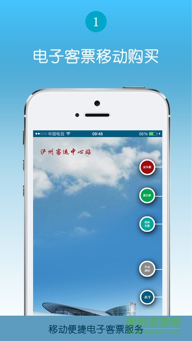 瀘州中心站 v1.3.8 安卓版 0