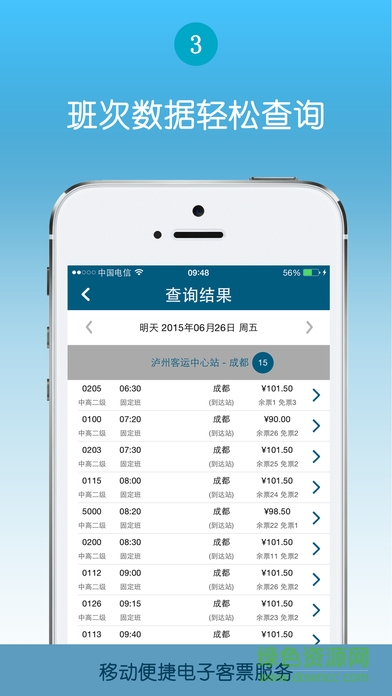 瀘州中心站 v1.3.8 安卓版 1