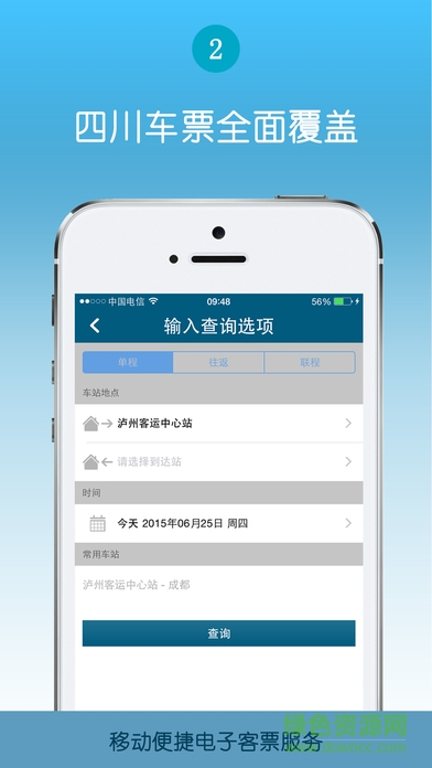 瀘州中心站 v1.3.8 安卓版 3