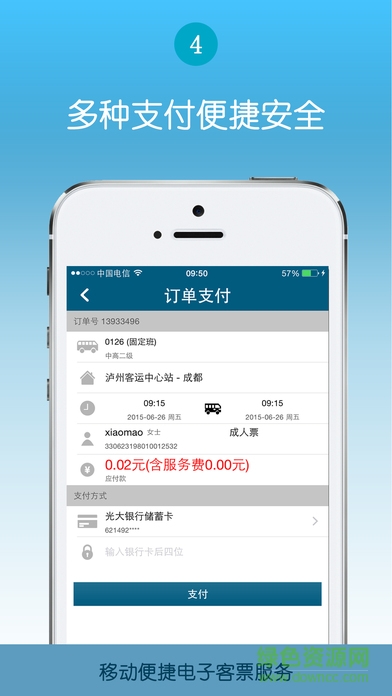 瀘州中心站 v1.3.8 安卓版 2
