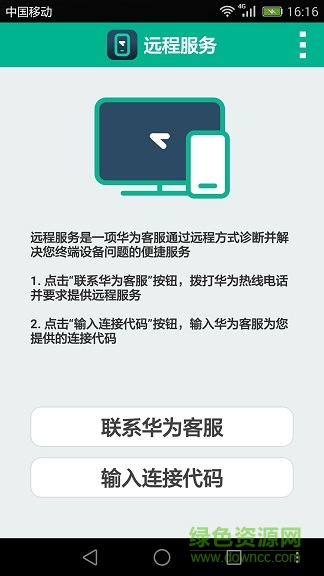 hiapp huawei(遠(yuǎn)程服務(wù)) v6.0.23.79(Build198) 官方安卓版 0