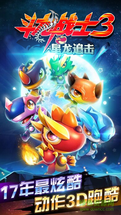斗龍戰(zhàn)士之星龍追擊 v1.0 安卓版 0