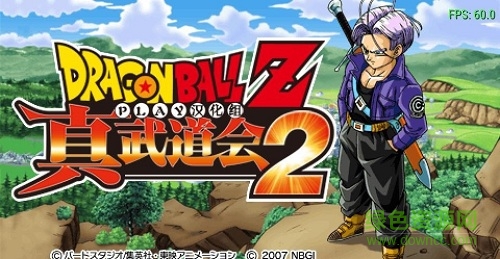 龍珠真武道會2超賽神版