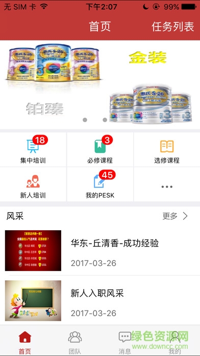 惠氏sr口袋學(xué)院 v2.6.0 官網(wǎng)安卓版 0